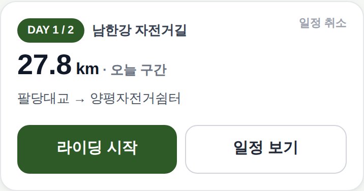 여행 날 아침 홈 화면 — 오늘 여행 카드 DAY 1/2